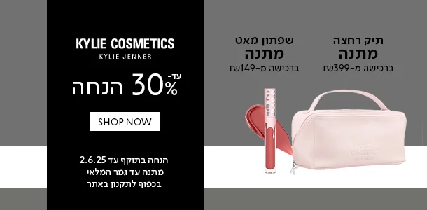קיילי_עד_35%_הנחה+תיק_רחצה_מתנה_ברכישה_מ399_ש"ח_מהמותג